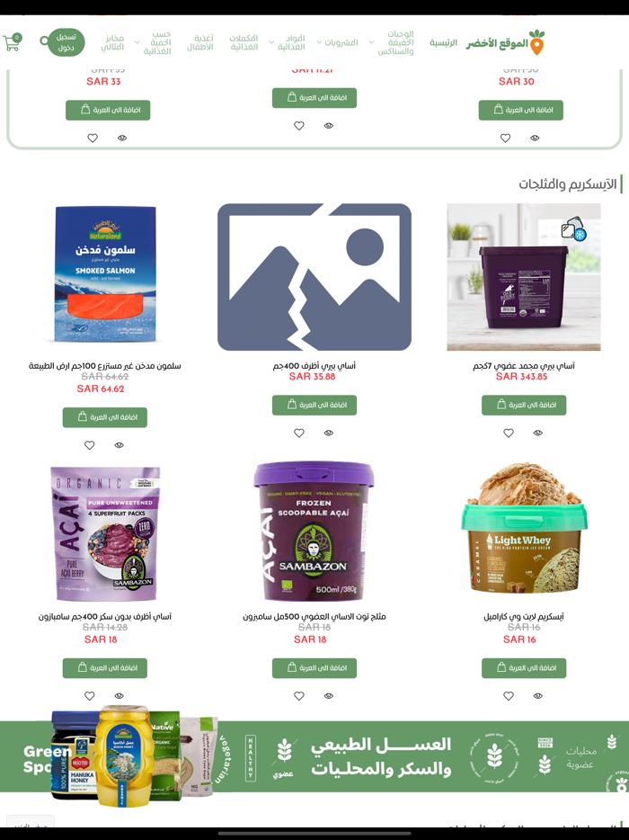 الموقع الأخضر