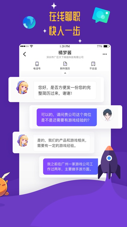 勇者直聘 screenshot-3