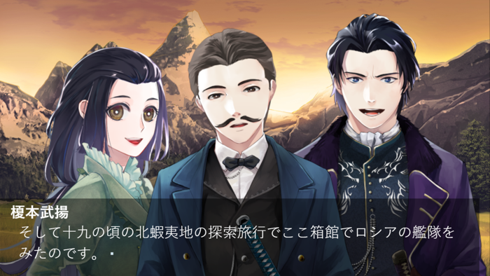 199〜新箱館戦記〜