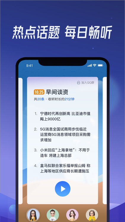 出门听听-文字转音频热门资讯阅读器 screenshot-3