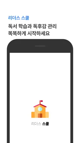 Game screenshot 리더스 스쿨 mod apk