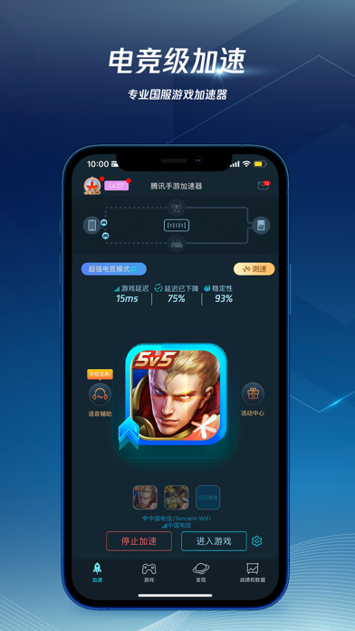 騰訊手遊加速器蘋果版下載-騰訊手遊加速器ios最新官方版下載-apply