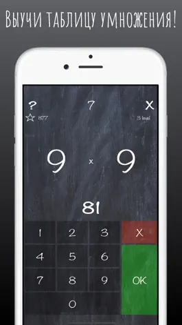Game screenshot Таблица умножения (тренировка) mod apk