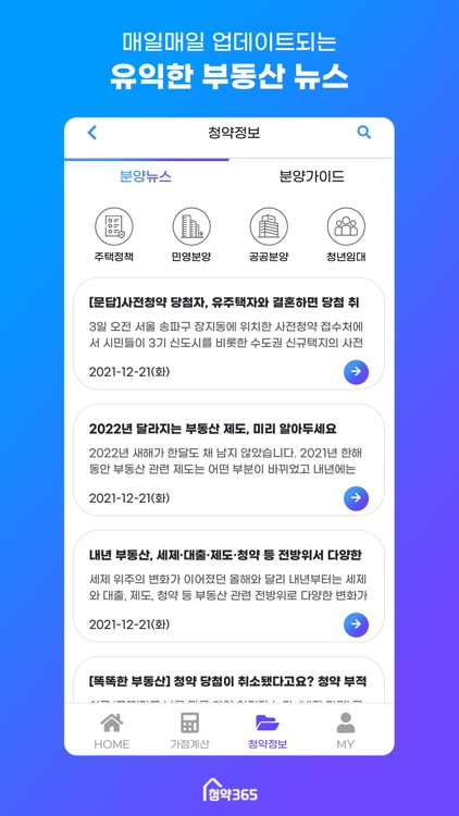 청약365 screenshot-5