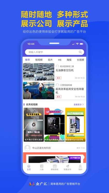 企广汇 - 一站式工业产品广告营销平台