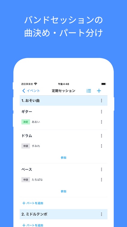 バンドセッション演奏曲管理