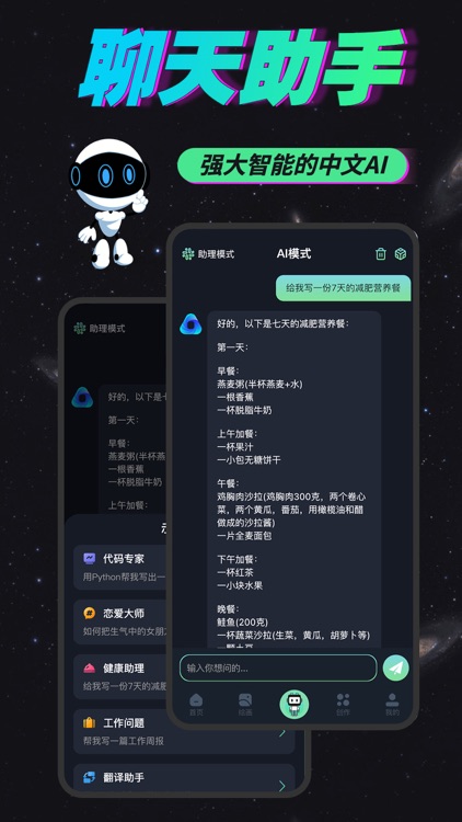 AI智写-中文智能ChatBot写作聊天机器人助手