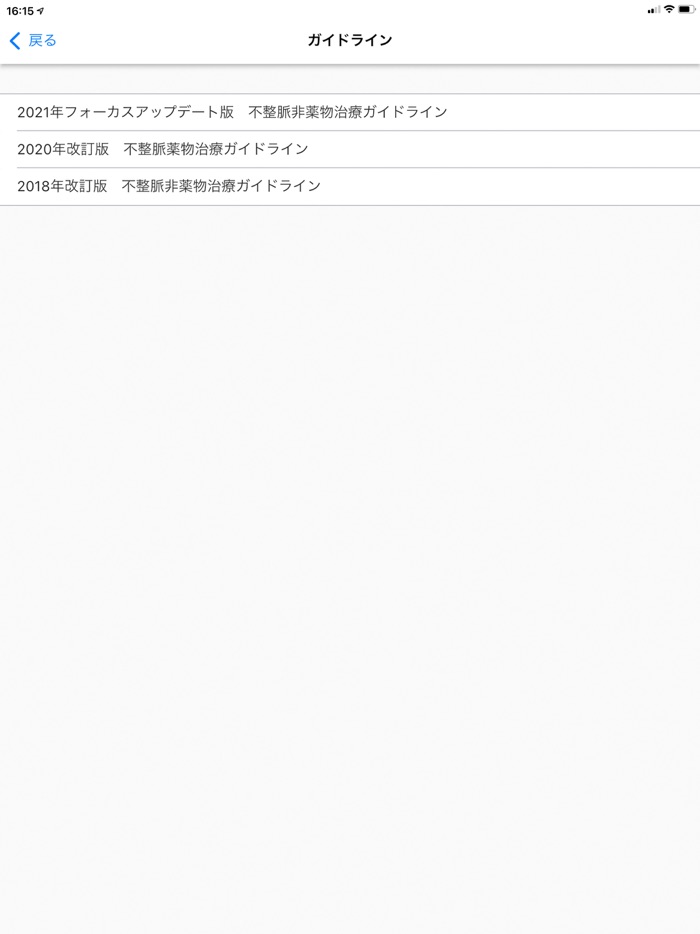 不整脈診療アシスタント