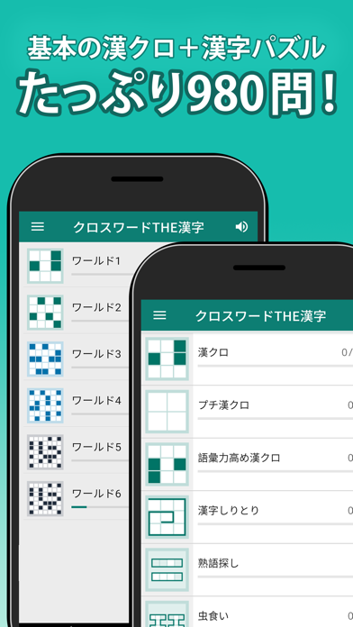 漢字クロスワードパズル 脳トレ人気アプリ Iphoneアプリ Applion