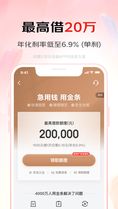 京东金融-理财借贷分期保险一站式平台 screenshot 2