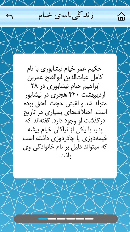 خیام نیشابوری screenshot-4