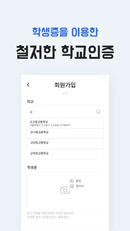 Game screenshot 고고링: 우리학교 익명 커뮤니티 hack