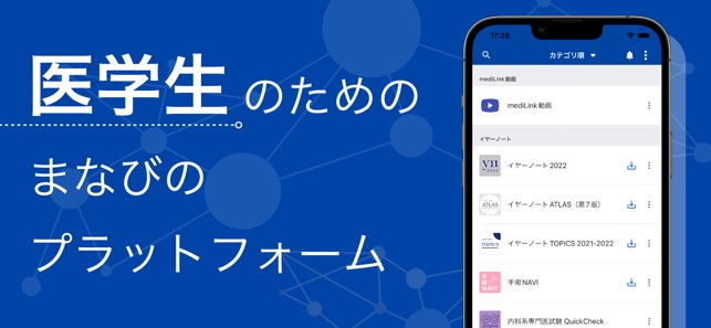 Medilink メディリンク をapp Storeで