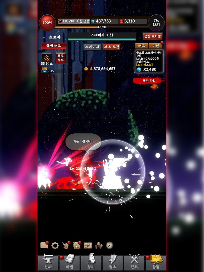 뱀파이어 키우기