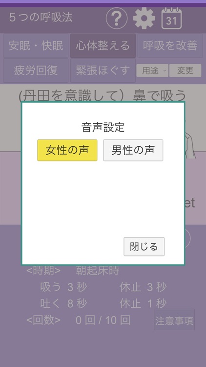 5つの呼吸法（快眠・心体整え・呼吸改善・疲労回復・緊張緩和） screenshot-6