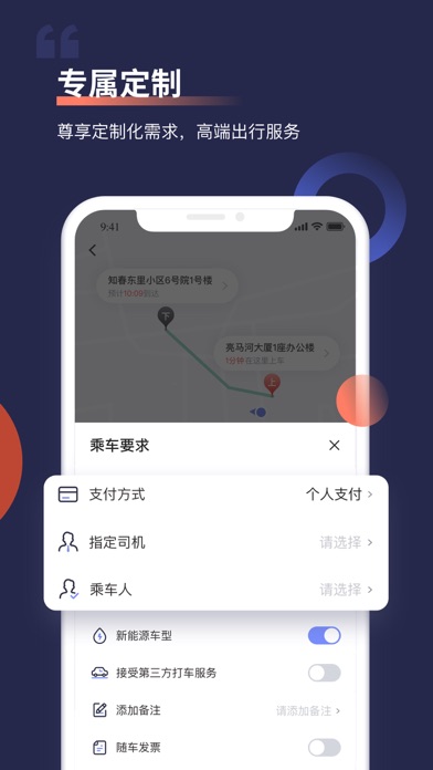 首汽约车-快车专车打车软件 screenshot 3