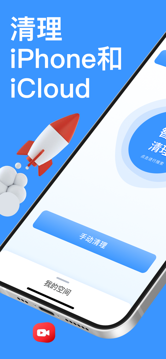 手机清理大师-手机空间智能清理助手