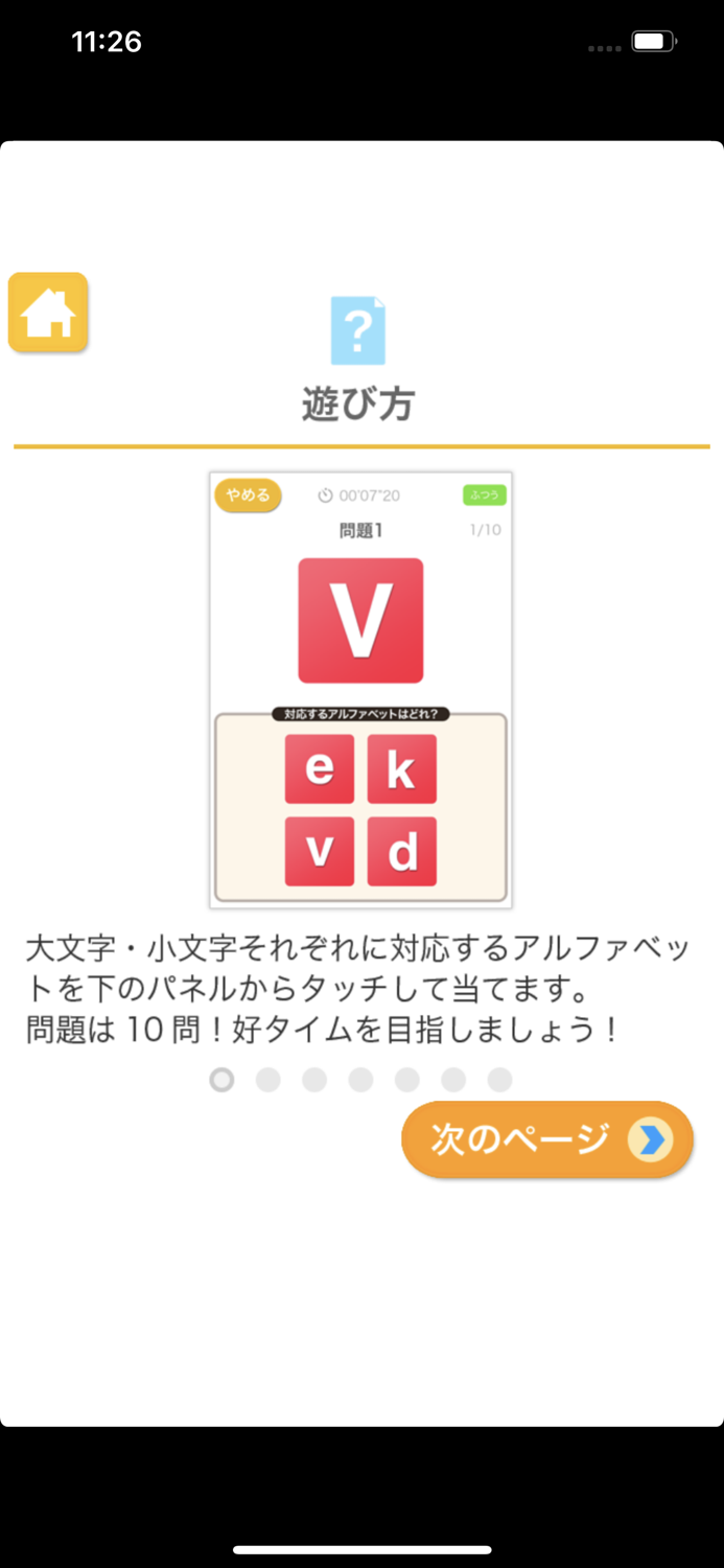 アルファベットクイズ（あそんでまなぶ！シリーズ）