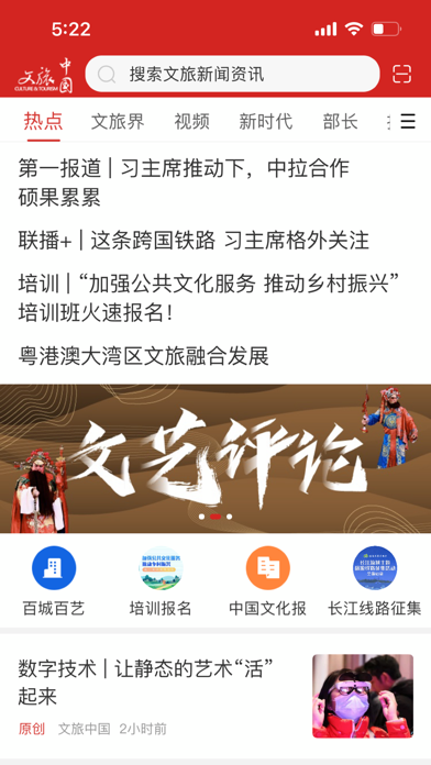 文旅中国正式版