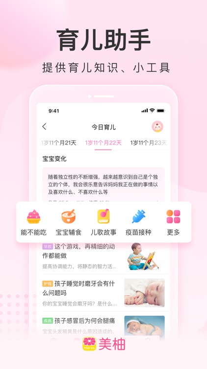 美柚月经期助手(专业版) screenshot-7
