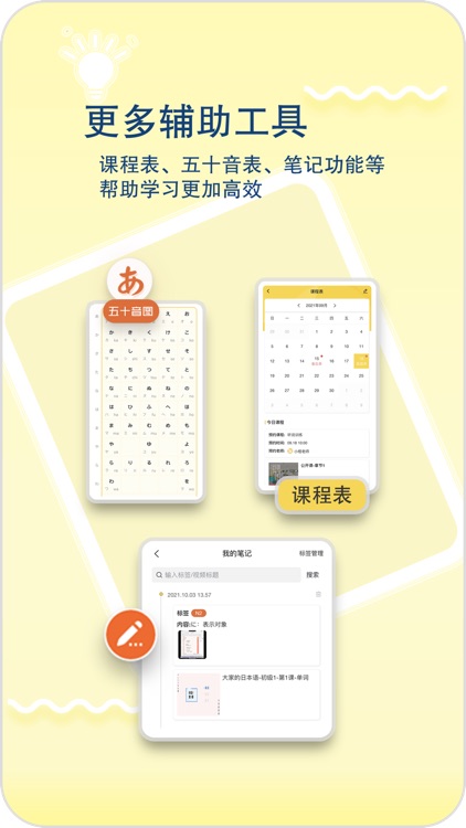 日语特训社 screenshot-3