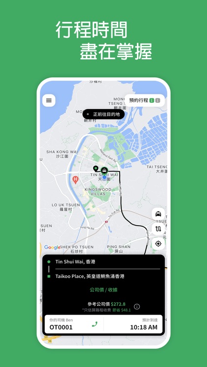 OneTaxi 的士 - 香港的士App screenshot-4