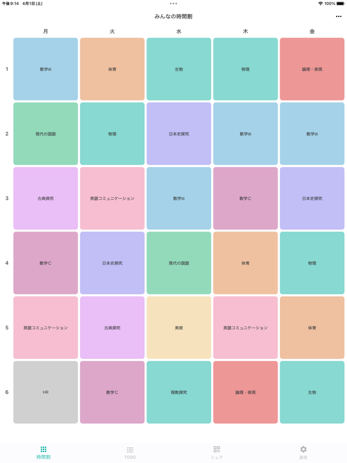 みんなの時間割