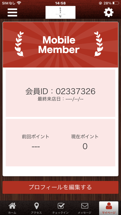 呑太呂・智 公式アプリ screenshot 3