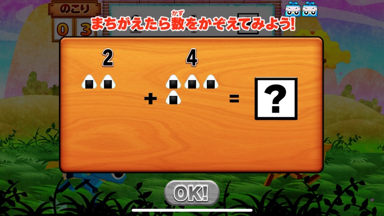 算数忍者〜たし算ひき算の巻〜完全版