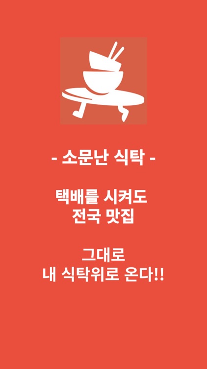 소문난식탁