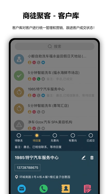 商徒聚客-找客户找资源找老板 screenshot-4