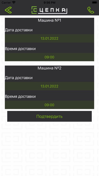 СЦЕПКА screenshot-4