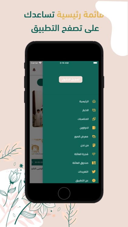 عائلة اليحيى screenshot-4