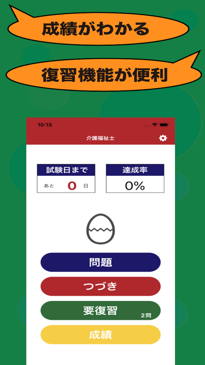 介護福祉士のたまご過去問