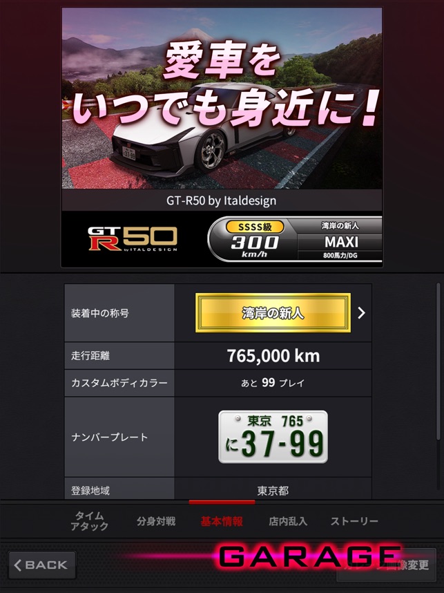 湾岸ナビゲーター をapp Storeで