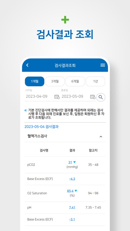 양산부산대학교병원 screenshot-4