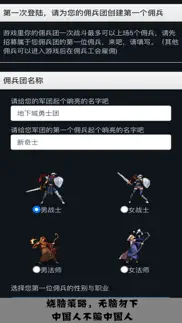 佣兵王传说:文字版地下城勇士 iphone screenshot 1