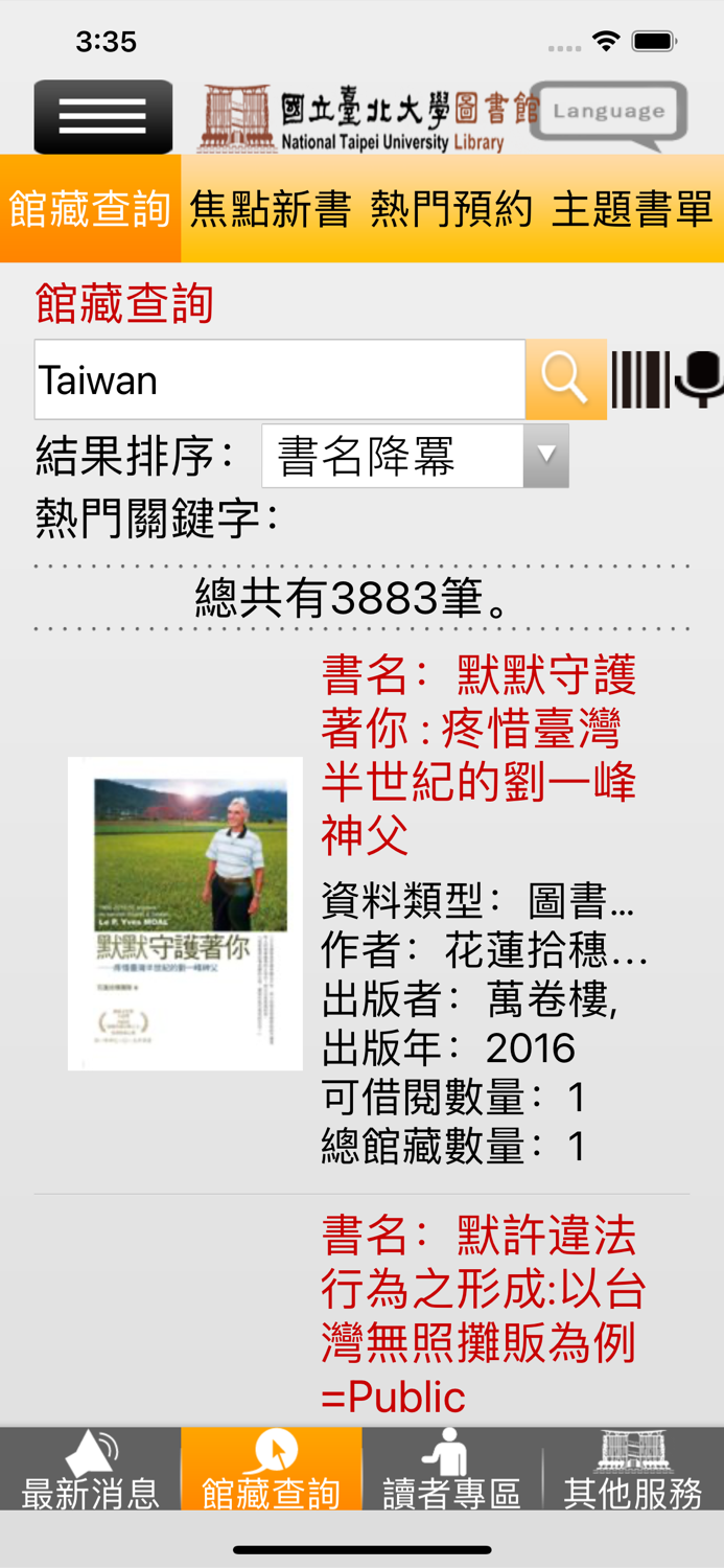 大北愛看書Peilar Bears Library