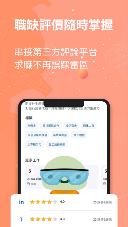 龜覓 GuJob – 全新型態求職平台 screenshot-5