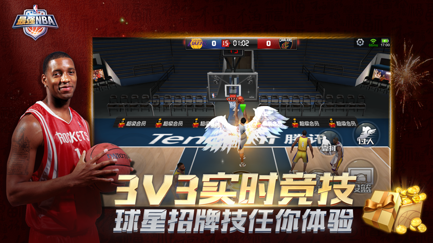 最强NBA-国民级篮球手游 App 截图