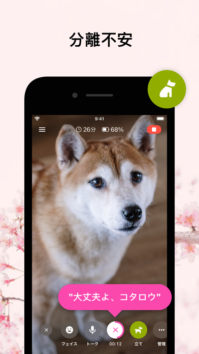 Barkio 犬用お留守番カメラ Iphoneアプリ アプステ