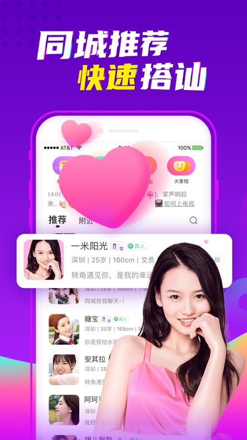 爱聊-原陌声交友 App 截图