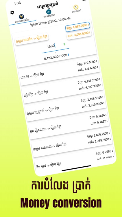 Khmer Currency Exchange screenshot-3