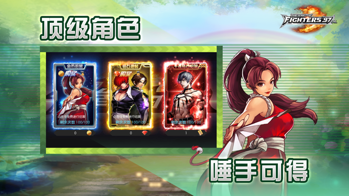 拳皇97OL- 登录领不知火舞