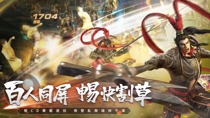 真・三國無雙霸