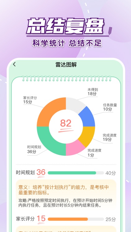 学霸养成计划 screenshot-4