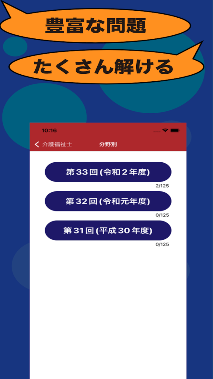 介護福祉士のたまご過去問