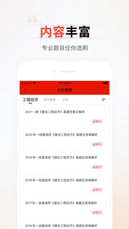 Game screenshot 准题库学员端—职称考试学习工具app apk