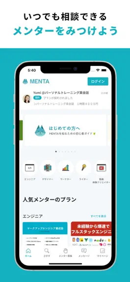 Game screenshot メンターに相談・質問するならMENTA mod apk