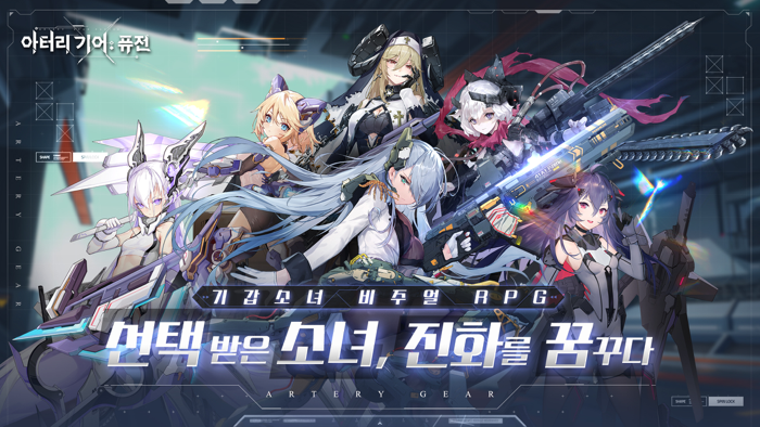 아터리 기어퓨전